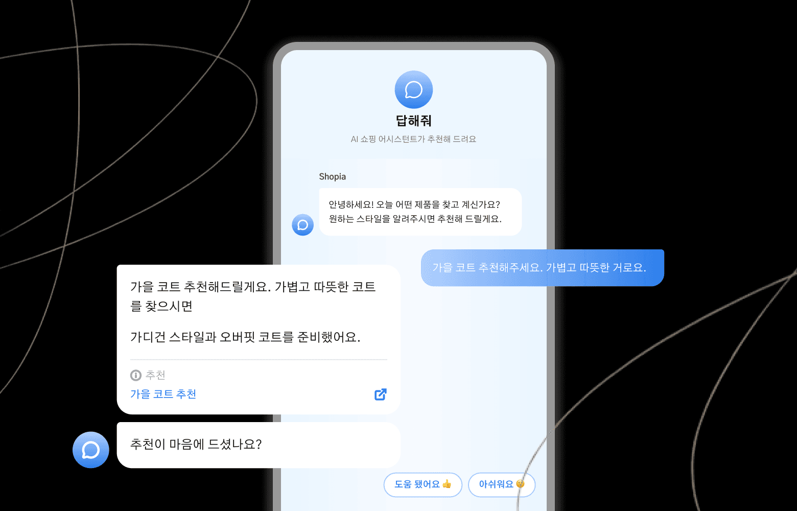 출처를 인용해 답변하는 답해줘 위젯 화면