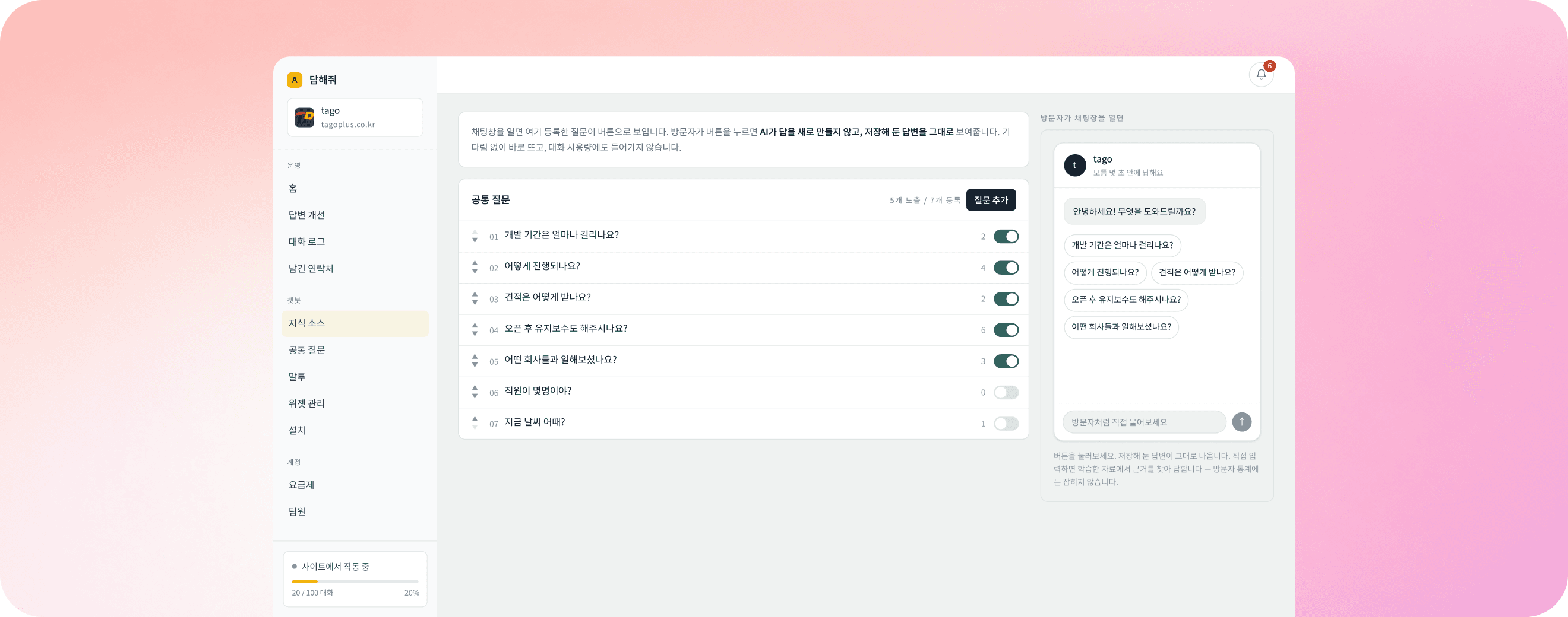 저장 답변(공통 질문) 관리 화면